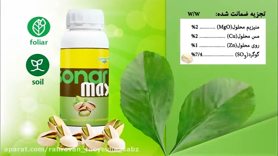 کود سونار مکس، کود مخصوص پسته،...