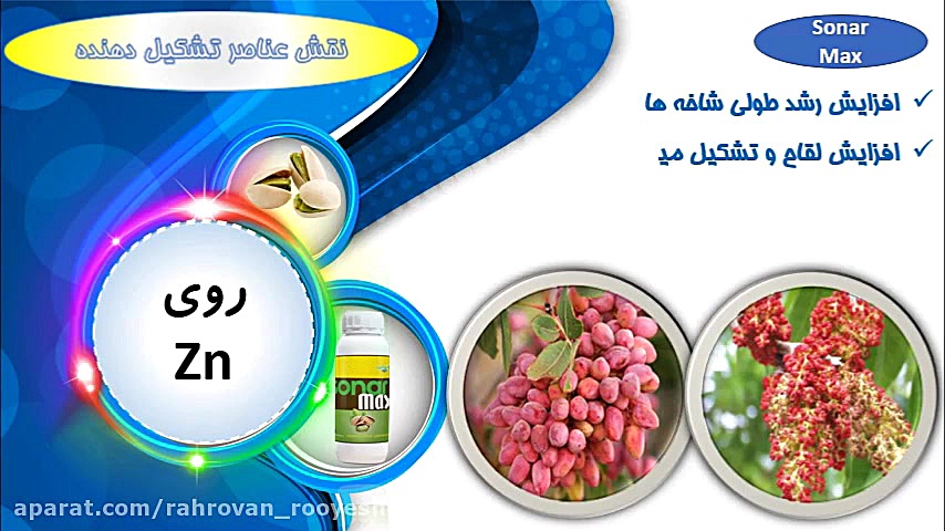 کود سونار مکس، کود مخصوص پسته،...