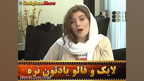 ◀ شلغم شو جدید | مادر زن | قسم...