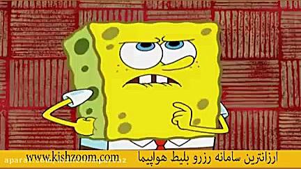 جدید ترین قسمت باب اسفنجی