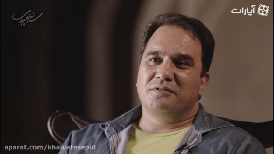 خلوت سپید &quot;قسمت سوم: سعید...