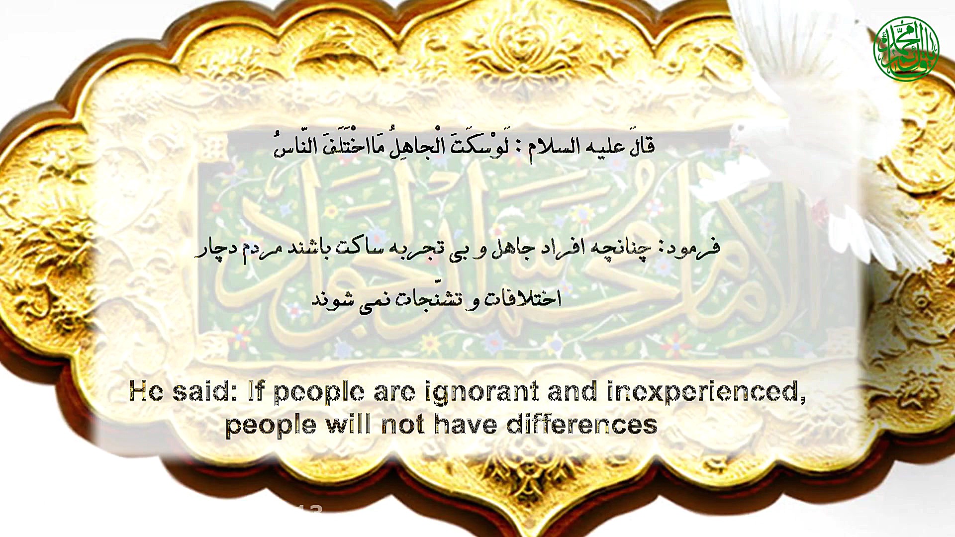 20 روایت از امام جواد علیه الس...