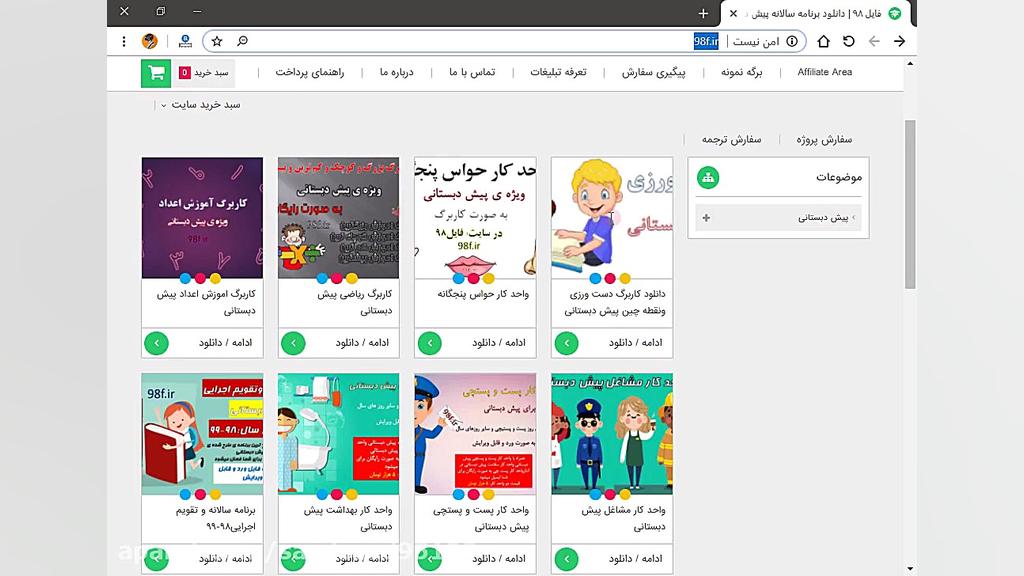 واحد کار شغل پیش دبستانی