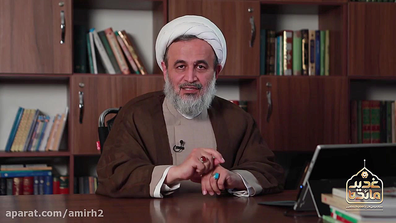  جرعه ای ازکلام غدیر از استاد...