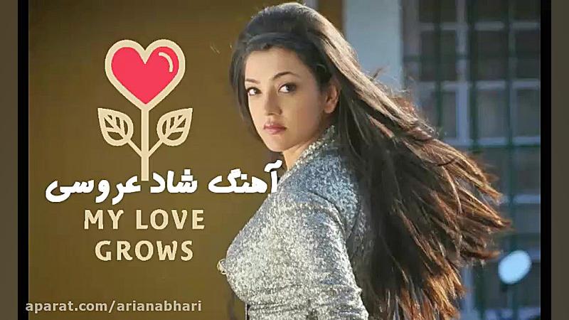 آهنگ شاد مخصوص تالار عروسی