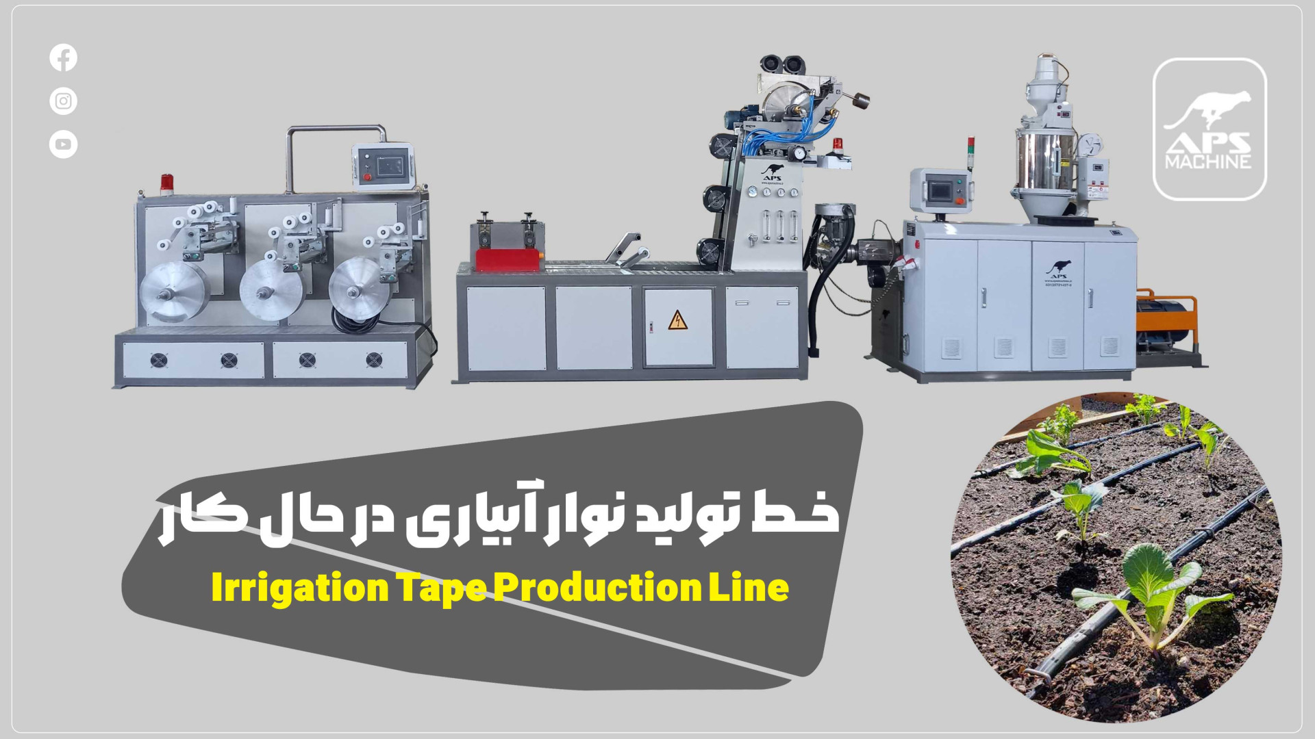 خط تولید نوار تیپ در حال کار