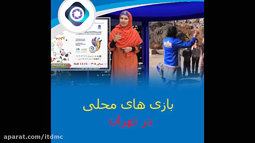 بازی های محلی در تهران  نمایشگ...