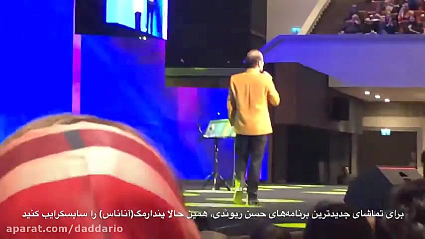 کنسرت شاد و خنده دار حسن ریوند...