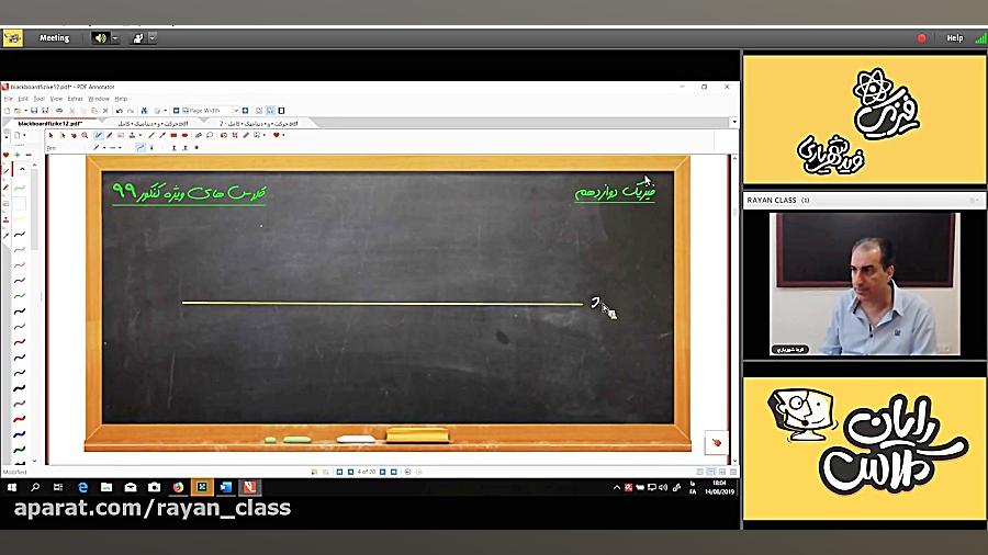 کلاس آنلاین فیزیک دوازدهم رایا...