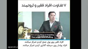 7 تفاوت افراد ثروتمند و فقیر