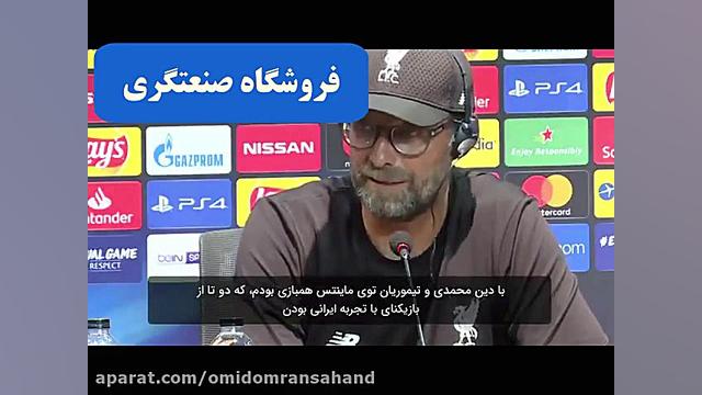 اظهارات جال یورگن کلوپ