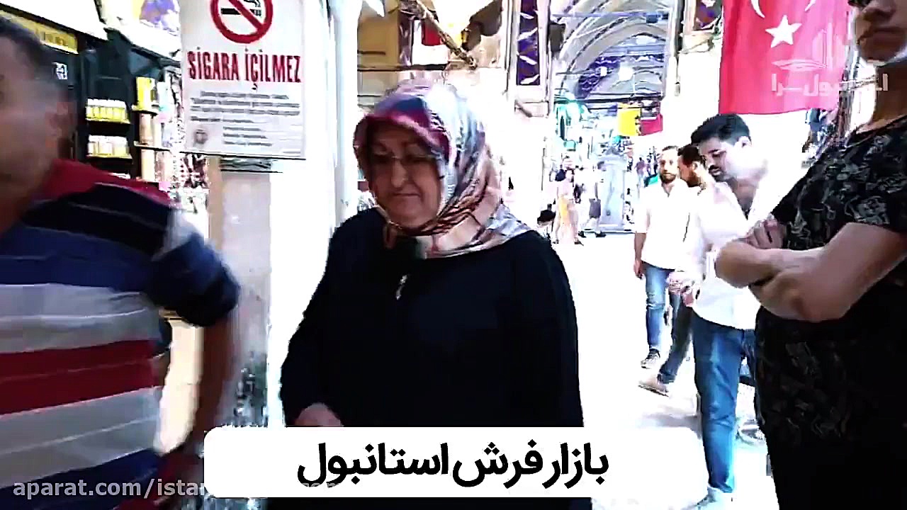 بازار فرش استانبول