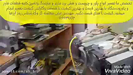 تعمیر ماینر و پاور ماینر