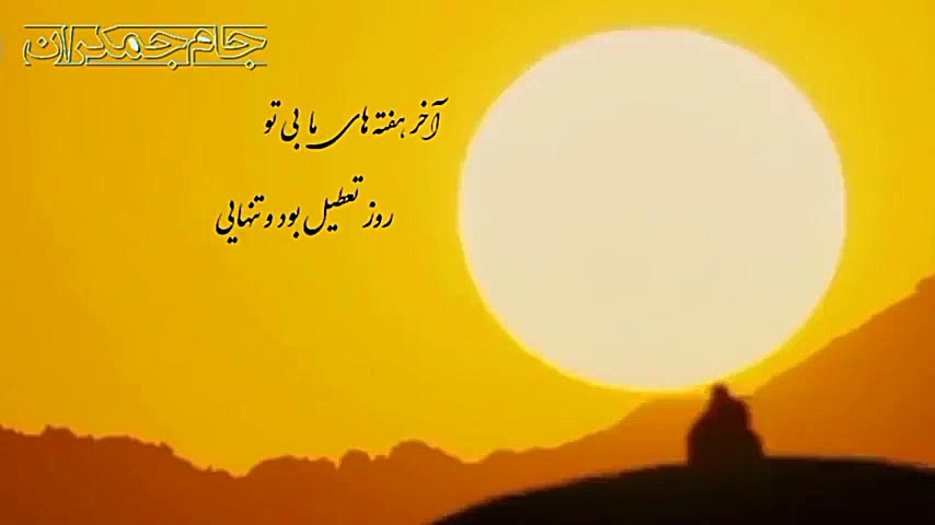 شعر جمعه امام زمان ...