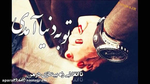 کلیپ دخترونه عاشقانه احساسی جد...