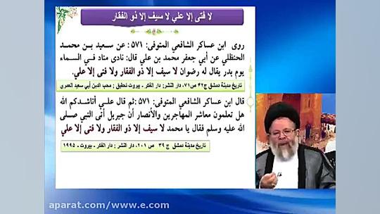 سند از کتب اهل سنت لافتی الا ع...