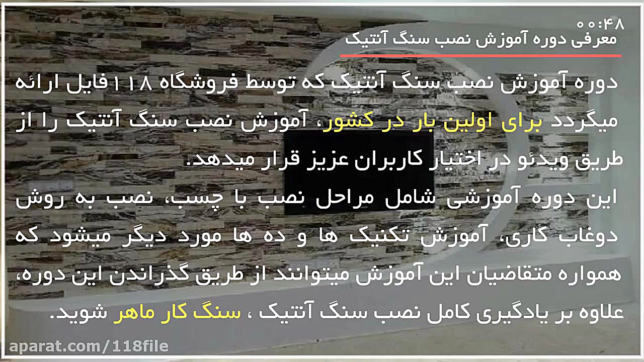 آموزش نصب سنگ آنتیک  اندازه گی...