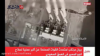 پهپادهای یمنی بر فراز تاسیسات...