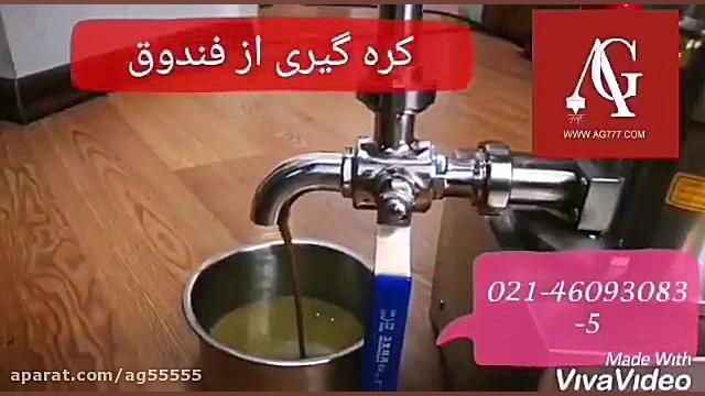 دستگاه ارده ساز