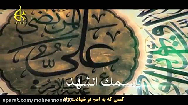 یا علی مدد  سه زبانه  ملاباسم...