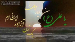 کلیپ تبریک عید غدیر خم