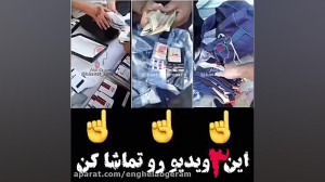 ⭕️این ۳ ویدیو رو تماشا کنید