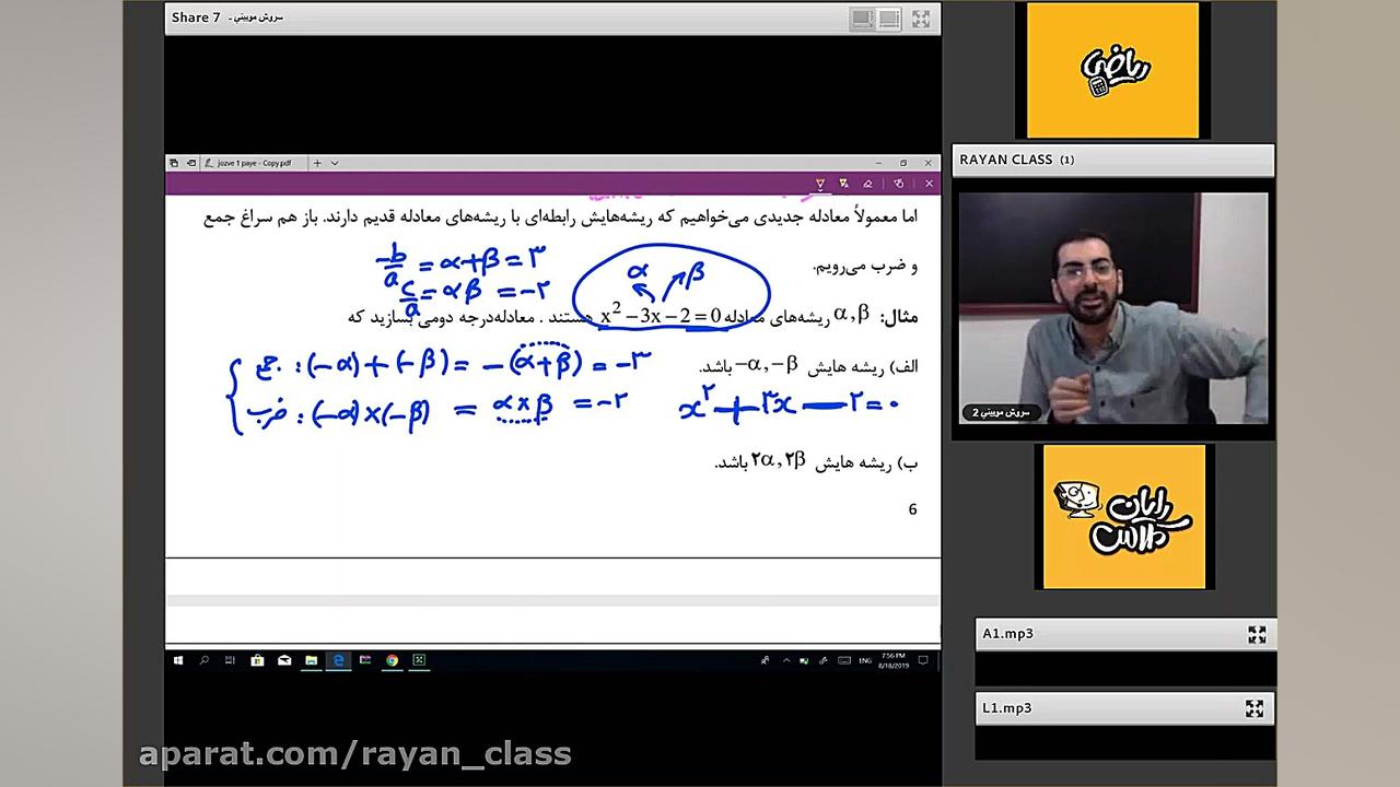 جلسۀ دوم کلاس آنلاین ریاضی پای...