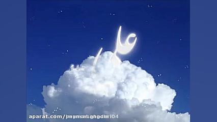 سرودی در مدح امیر المؤمنین اما...