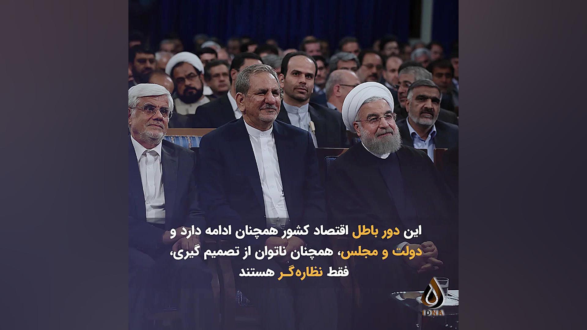 چاه یارانه نقدی؛ و دولت و مجلس...