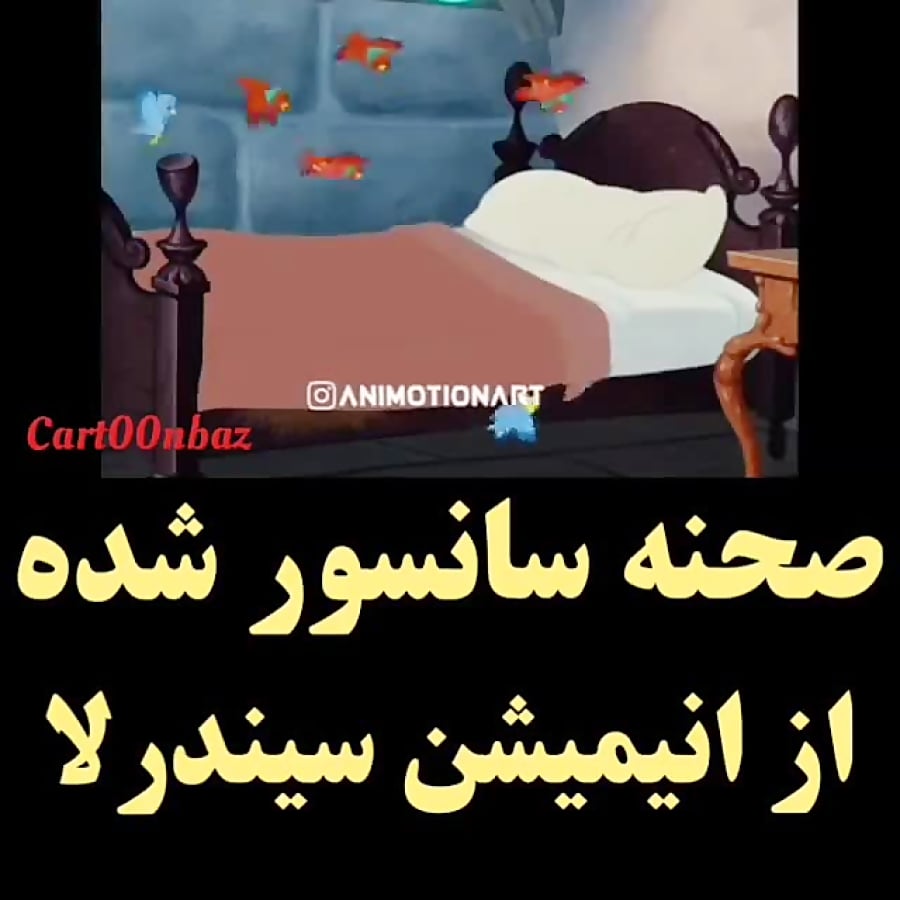 صحنه ی سانسور شده از فیلم سیندرلا