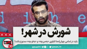 می‌خواهیم «شورش در...
