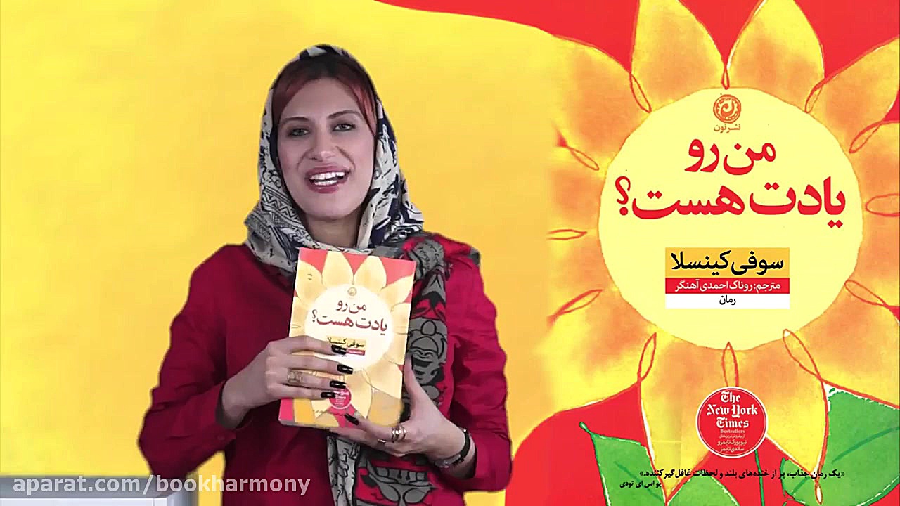 معرفی کتاب &quot; من رو یادت ه...