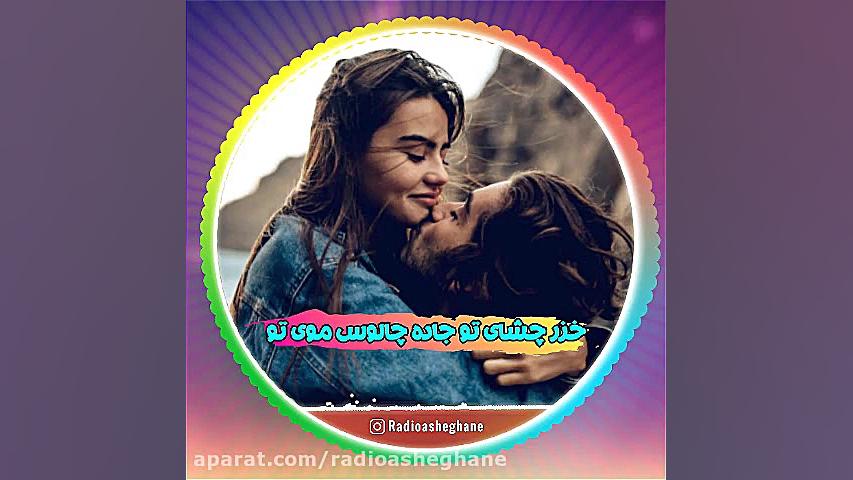 کلیپ آهنگ  عاشقانه شاد  دوست د...