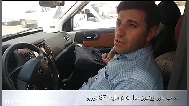نصب پاور ویندوز مدل PRO هایما...