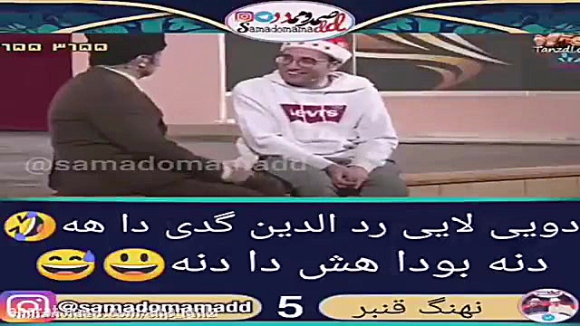 کلیپ فوق العاده خنده دار و باح...
