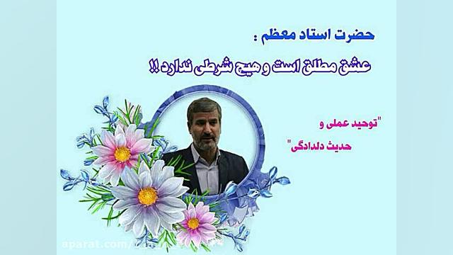 عشق بدون قید و شرط