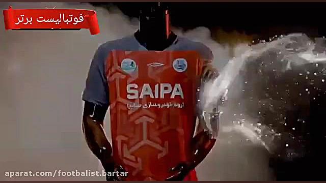 رونمایی از لباس سایپا در لیگ ن...