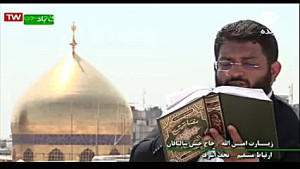 زیارت امین الله حاج حسن شالباف...