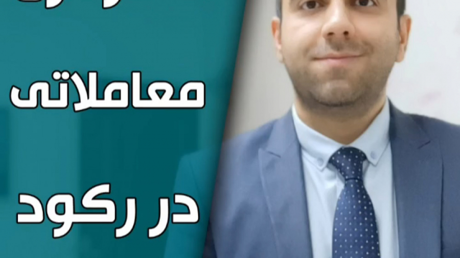 استراتژی معاملاتی در رکود