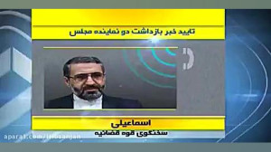 درباره بازداشت دو نماینده مجلس