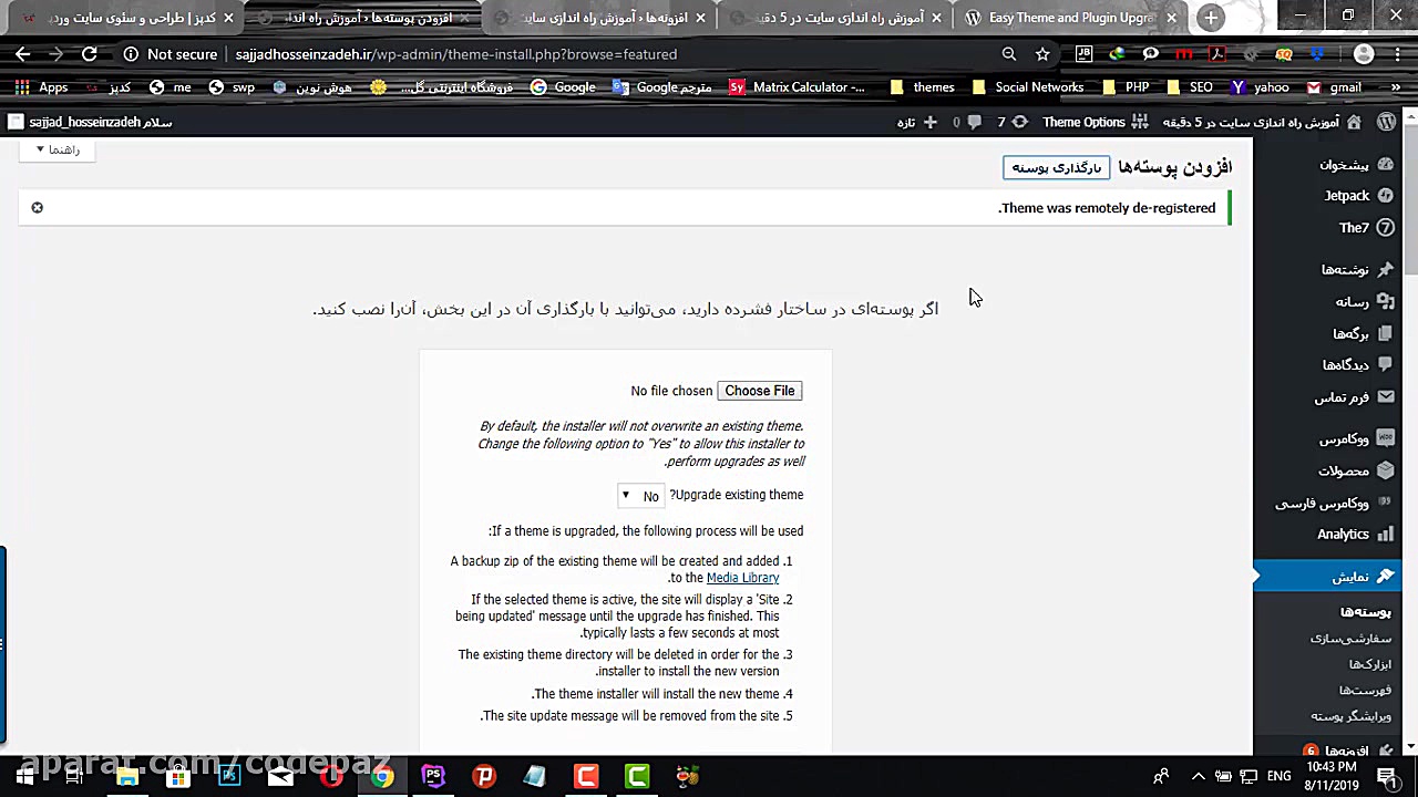 اموزش اپدیت کردن دستی افزونه ه...