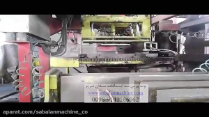 وت پرس سه ایستگاهه (سبلان تبری...