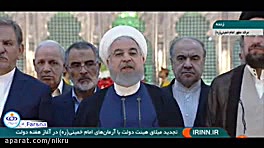 رئیس‌جهمور در حرم امام (ره): ا...