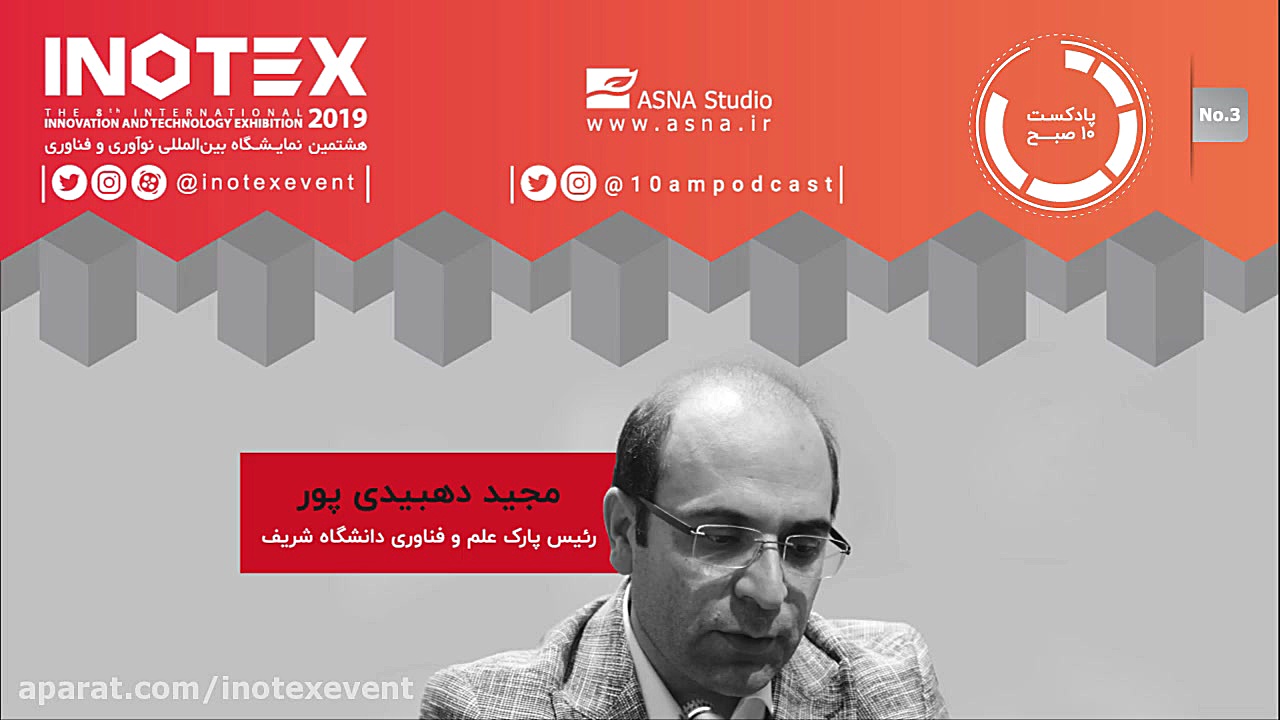 مصاحبه‌ی پادکست ۱۰ صبح با آقای...