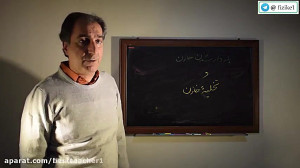 نمونه تدریس فرید شهریاری