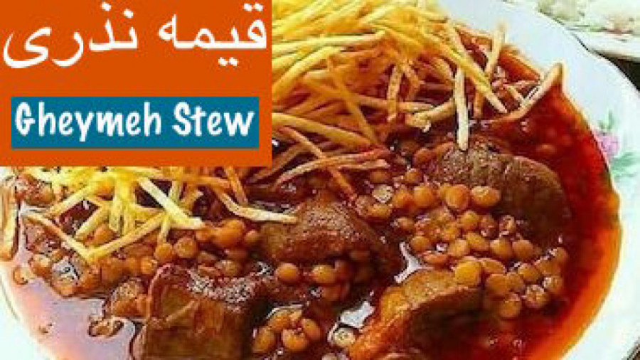 خورشت قیمه سیب زمینی مجلسی
