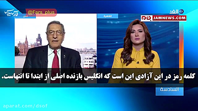 کارشناس شبکه الغد انگلیس، فرما...