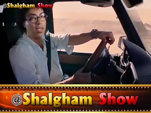 شلغم شو  جایزه اسکار برای یک ا...