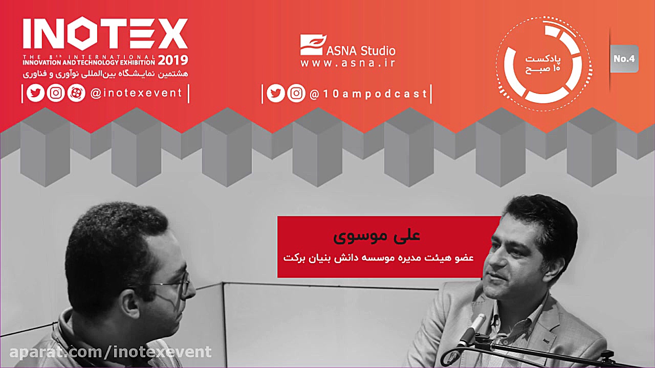 مصاحبه ی پادکست ۱۰ صبح با آقای...