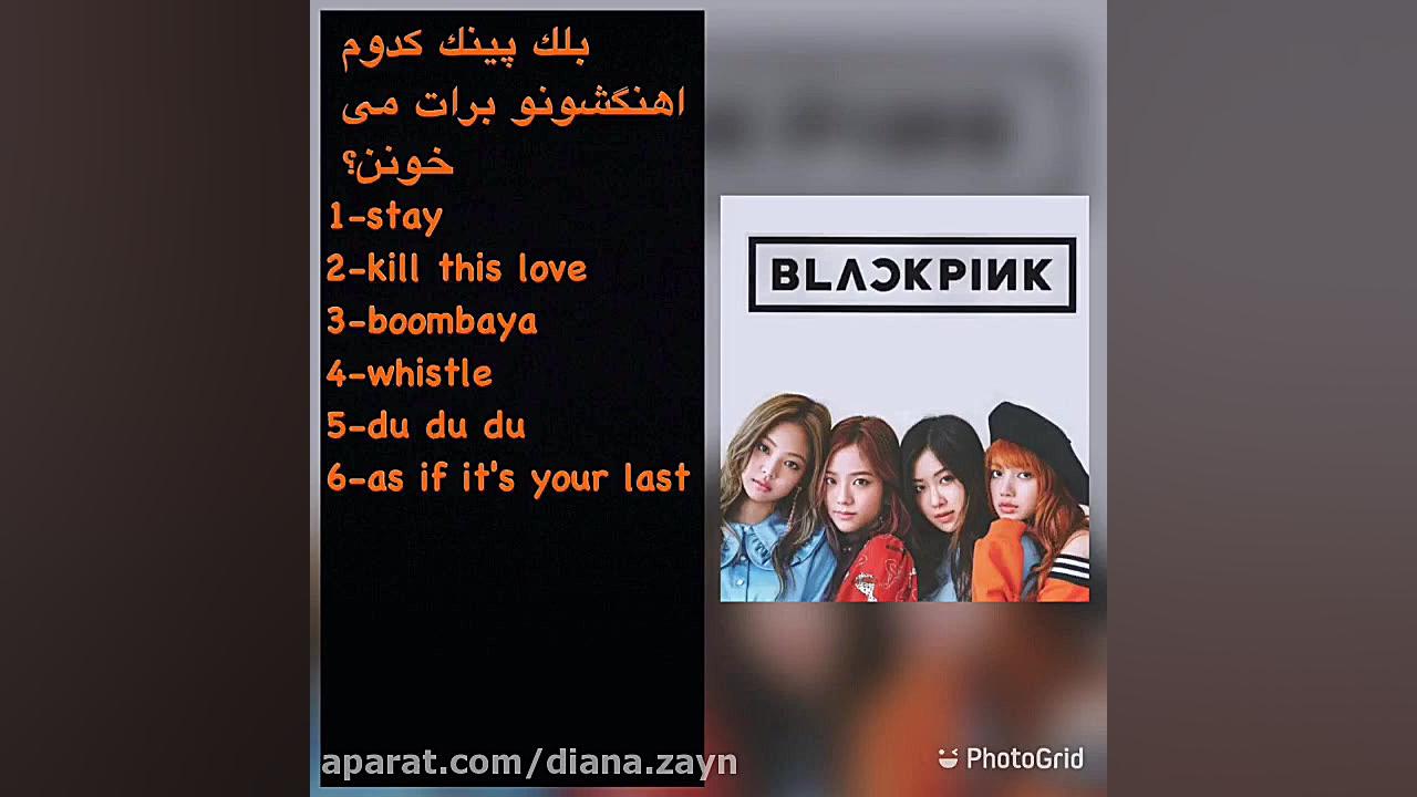 بلك پینك كدوم اهنگشو برات مى خ...